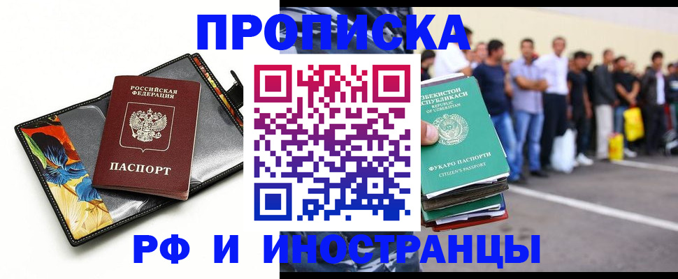 прописка штамп в Шагонаре