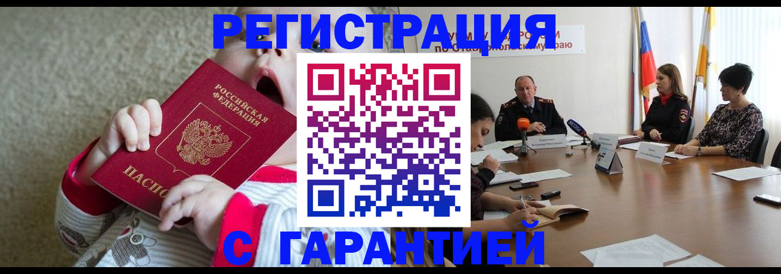 временная регистрация недорого в Шагонаре